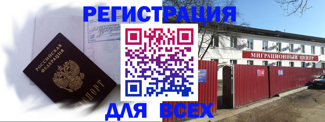 временная прописка в Новоалтайске