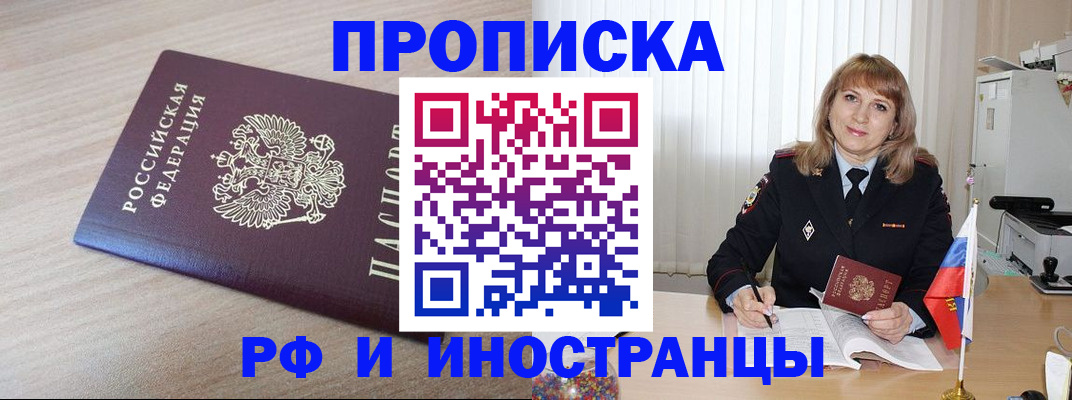 прописка штамп в Новоалтайске