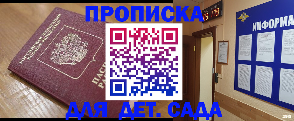 прописка для кредита в Новоалтайске