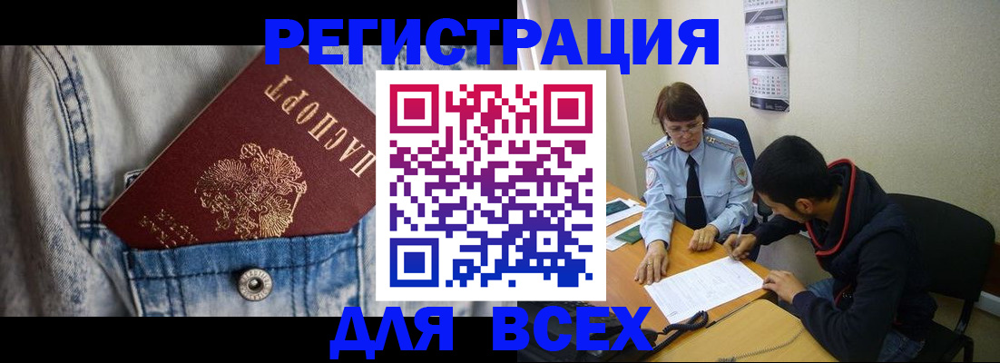 прописка гарантия в Новоалтайске