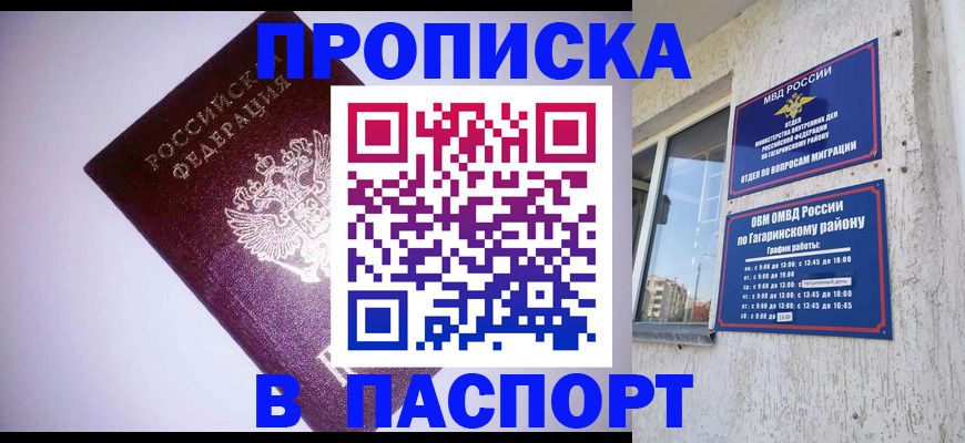прописка ребенка в Новоалтайске