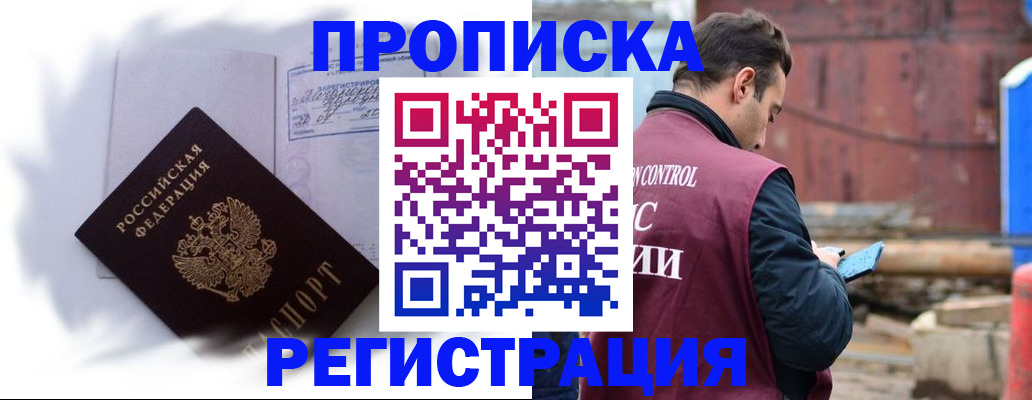 временная регистрация адрес в Новоалтайске