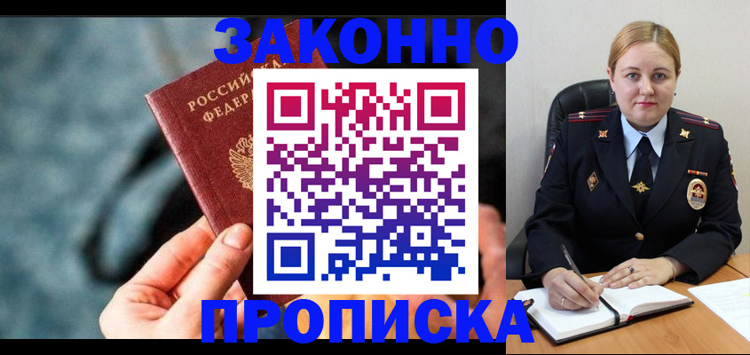 временная регистрация недорого в Новоалтайске