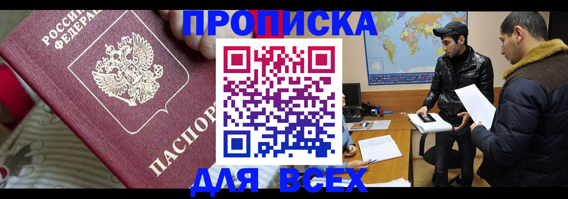 прописка для работы в Новоалтайске