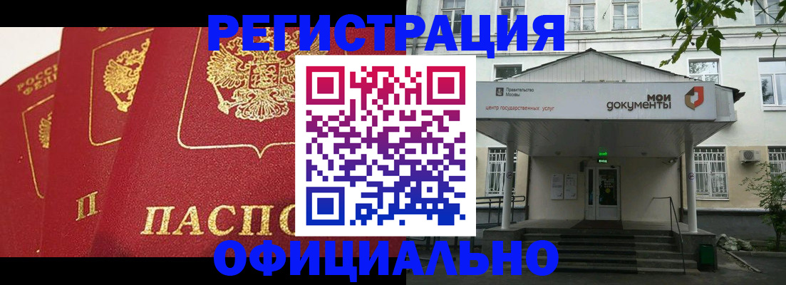 прописка для работы в Новоалтайске
