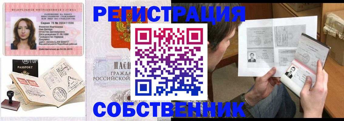 временная регистрация купить в Новоалтайске